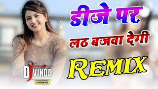 Dj Par Lath Bajwade Gi Dj Remix Song || Latest Haryanvi Songs Haryanavi Dj Remix Hard Bass Mix