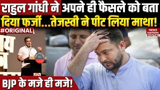 Rahul Gandhi on Bihar Caste Census: Congress ने कर दी Tejashwi Yadav की बेइज्जती! | Nitish Kumar |