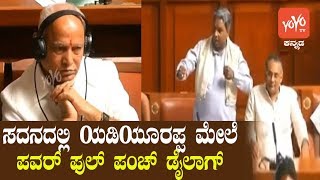 Siddaramaiah Powerful Punch Dialogues On Yeddyurappa In Assembly | Karnataka Floor Test | Trust Vote