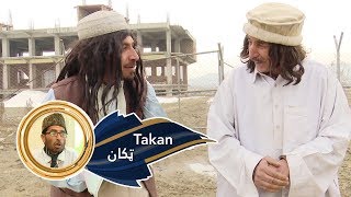 Takan 22.02.2020 | ټکان - برق نشته ، لاس پورته کړئ چې دعا وکړو