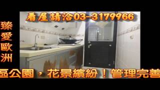 臻愛歐洲溫馨屋