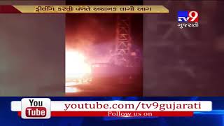 Vadodara : Fire that broke out near ONGC well, brought under control- Tv9