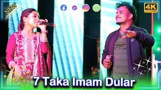 7 Taka Imam Dular || Shreya Hansda & Raju Soren|| Santali Orchestra 2024 || Harinsinga Program 2024