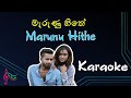Marunu Hithe ( මැරුණු හිතේ ) |  Anushka Udana (Wasthi)  | Karaoke with Lyrics