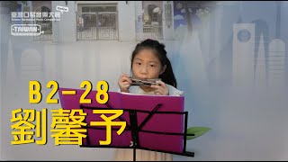 2020 THMC B2 28 劉馨予 神隱少女主題曲 一日又一日