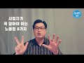 2021년 사업자가 꼭 알아야 하는 노동법 8가지