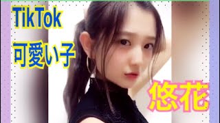 【Tik Tok】悠花さんの笑顔を集めて応援２ 《しーわかチャンネル》