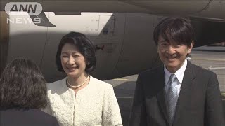 秋篠宮ご夫妻フィンランドに到着　記念行事に出席(19/07/03)