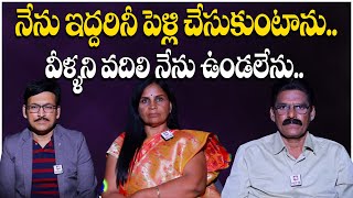 నేను ఇద్దరినీ పెళ్లి చేసుకుంటాను వీళ్ళని వదిలి నేను ఉండలేను. | Idi Katha Kadu Jeevitham@HitTVExplore