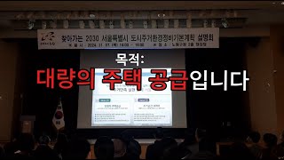 보정계수 2030 서울특별시 도시주거환경정비기본계획 주요내용