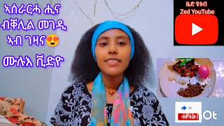 ርእስኺ እንታይ ትጥቐምዮዝበልኽናኒ አሕዋተይ መልስምስ ምሉእ ትሕዝቶኡ !!!👇👇#habesha #motivation #tigrigna