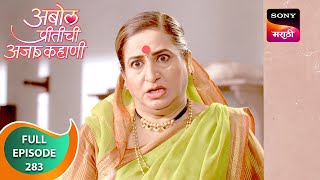 Abol Preetichi Ajab Kahani - अबोल प्रीतीची अजब कहाणी - Ep 283 - Full Episode - 25 May 2024