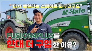 타사 베일러를 스페어로 두고 FUSION4PLUS를 한대 더 구입 한 이유는?! 신안 FUSION4PLUS 소비자 실사용 인터