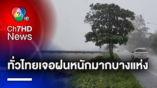 กรมอุตุฯ เผย ทั่วไทยเจอฝนตกหนักมากในบางแห่ง ส่วน กทม.ฝน 60% ของพื้นที่