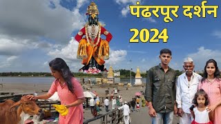 *Pandharpur Darshan* पांडुरंगाचे सरळ दर्शन🙏 | Pandharpur Vlog