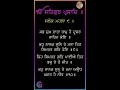 ਸਲੋਕ ੯ ੧੦ ਸਲੋਕ ਮਹਲਾ ੯ salok mahala 9