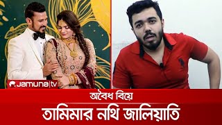 সত্যি হলো রাকিবের অভিযোগ; তালাক না দিয়েই নাসিরকে বিয়ে করেন তামিমা | Nasir Tamima