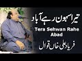 Tera Sehwan Rahe Abad Mast Sona Lal Qalandar | Faryad Ali Khan Qawwal | Top Qawwali 2024