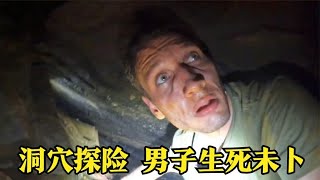 洞穴探險，男子生死未卜！最后的結局太扎心！ #科學實驗 #科學試驗 #格蘭特 #亞當 #傑米