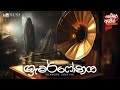 kemmura Adaviya | FM Derana | gramophonaya (ග්‍රැමර්ෆෝනය)