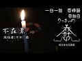 【怪談朗読】一日一談 百物語 百話目「不在票」【りっきぃの夜話】