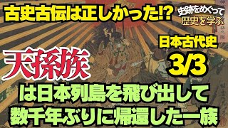 【日本古代史まとめ3/3】日本の歴史は縄文からオリエント地方を経由、出戻り組が引き継いでいた【竹内文書などの古史古伝は正しかった！？】