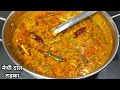 स्वादिष्ट मेथी दाल तड़का। Methi Dal Tadka। Dal Methi । Methi Recipes। winter recipes l