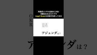 外資系コンサル出身の上司に実際言われたセリフでAngel Beats!の次回予告作ってみた #shorts