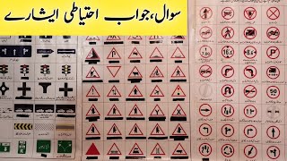 Driving Test Learning Esing Pass Out Online Question Answer | Traffic Signs Urdu | Adeel Bhatti DPT