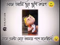 আজ আমি খুব খুশি 🤪 new bangla funny status video 2022 new facebook textstatus video funny