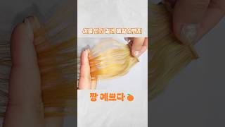 여름 인기 컬러✨ 투명한 느낌의 페일오렌지 레시피🍊#염색 #hairstyle