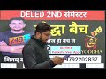 deled परीक्षा deled second semester exam deled exam date deled 2nd semester exam date