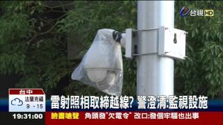 雷射照相取締越線?警澄清:監視設施