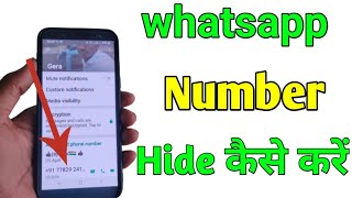 Whatsapp नंबर कैसे छुपाये || Hide whatsapp Number.