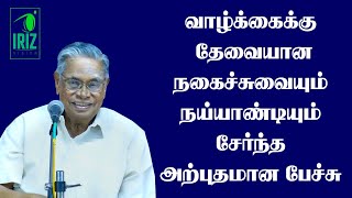 Shanmugavadivel Comedy Speech | வாழ்க்கைக்கு தேவையான நகைச்சுவையும் நையாண்டியும் | Iriz Vision