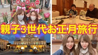 Akie両親と子供達3世代ほのぼの旅行してきました〜