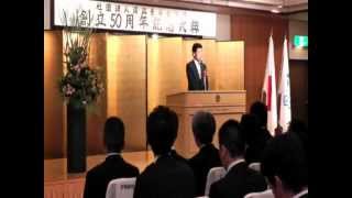 【西村康稔】2012/6/30 淡路JC50周年式典で挨拶