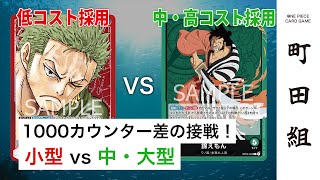 【対戦動画】赤ゾロ vs 緑錦えもん（２試合目）【ワンピースカードゲーム/ONE PIECE CARD GAME】