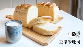 【豆漿米吐司】池上米之間