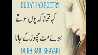 Kaha Tha Na K Youn Sote Howe Mujhe Choor - Sad Poetry - DJ MUZAFFAR