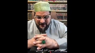(  زواج المحارم - غدير قم من احتفل من الائمة ) بث وحوار الدكتور حسين الباز الحسني
