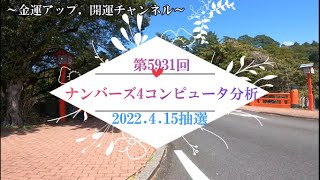 最新ナンバーズ4コンピュータ分析予想