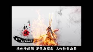 【已授權】【古風】【劍三】 天策槍魂 by楚非歡\u0026清蕭