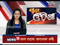 7 pm bulletin ‘ସାରା ଓଡ଼ିଶା’