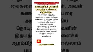 முழு கதையையும் தெரிந்து கொள்ள கீழே உள்ள லிங்கை கிளிக் செய்து பாருங்கள் #shorts