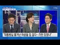 나이트포커스 윤핵관 가고 검 檢 핵관 오나 ytn