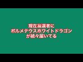 【デュエマ】全dmpよ、これが実物の20thボルメテウスホワイトドラゴンだ！！20thボルメテウスホワイトドラゴンがカッコ良すぎる！！！！✨