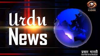 Urdu News : Watch latest News coverage on DD Kashir's daily News Bulletin | January 07, 2025