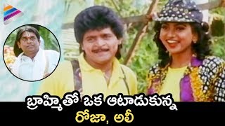 Roja & Ali Troll Brahmanandam in Public | Ghatothkachudu Telugu Movie Scenes | Rajasekhar | Srikanth
