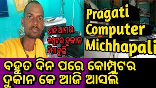 ||Pragati Computer Michhapali 💻🖥️💻|| ବହୁତ ଦିନ ପରେ କମ୍ପୁଟର ଦୁକାନ କେ ଆଜି ଆସଲି ||#Mrsunadharvlogs 💻